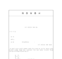 재정보증서 (4) 재정보증서 (4)